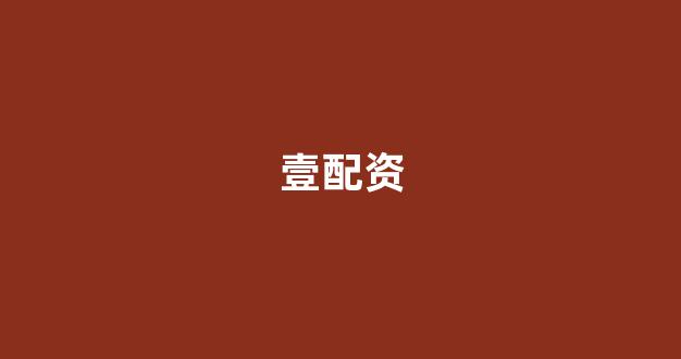 股票配资来大圣配资