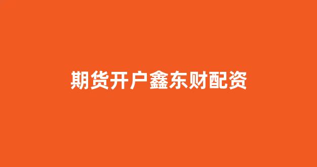 股票配资浙嘉配资