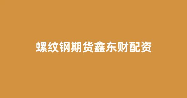 配资门户