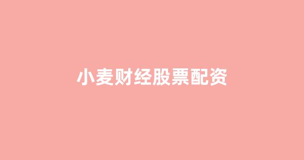 配资门户网