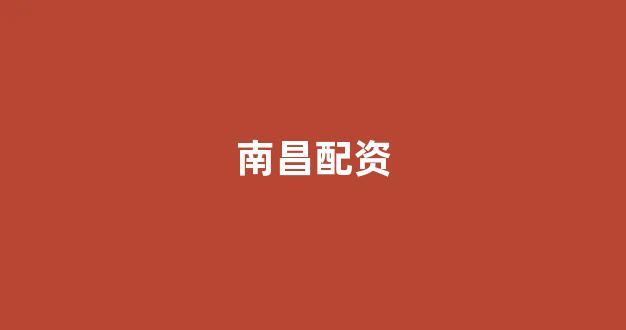 山东股票配资