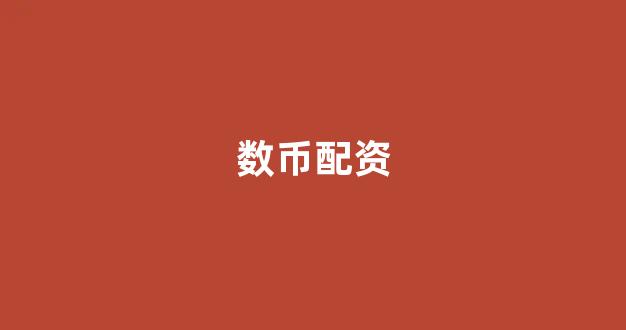 一家天下股票配资
