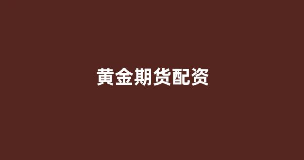 股票配资世界