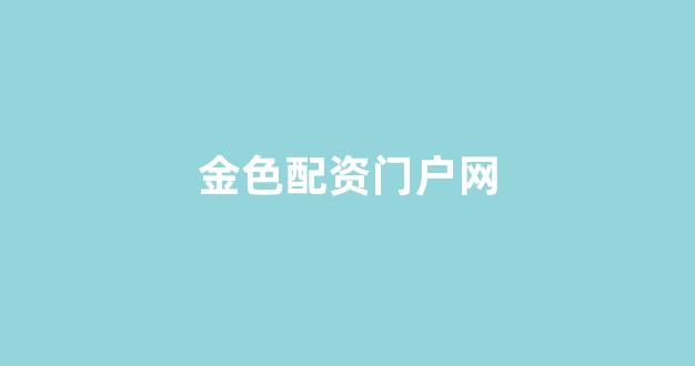 配资网