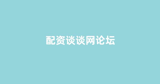 在线配资开户