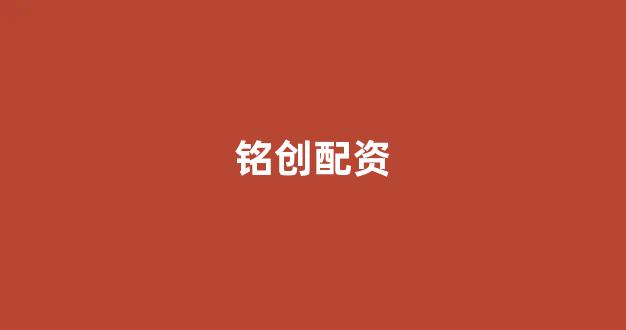 网上配资