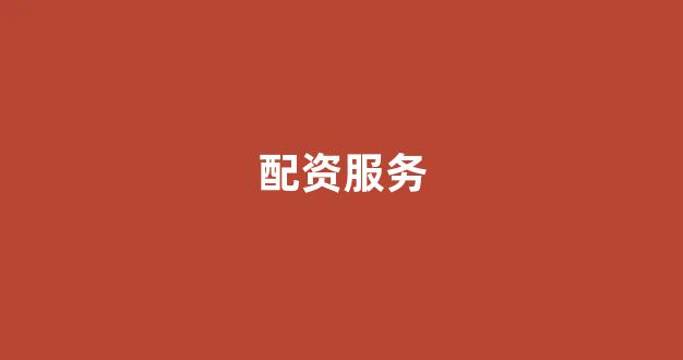 168股票配资